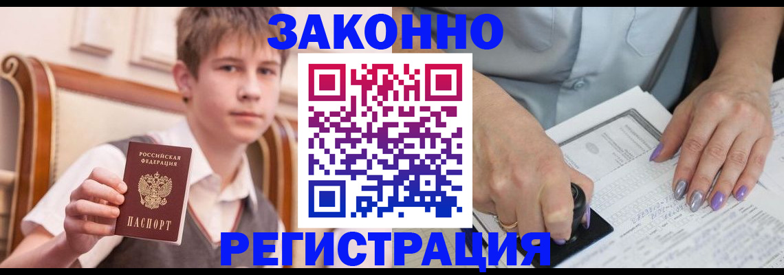 прописка для школы в Горячем Ключе