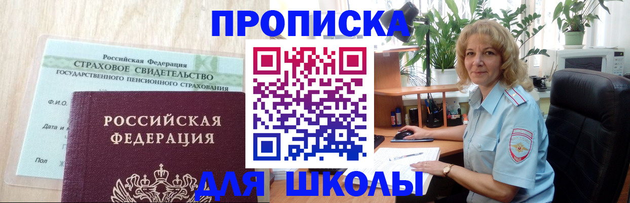 прописка для военкомата в Горячем Ключе