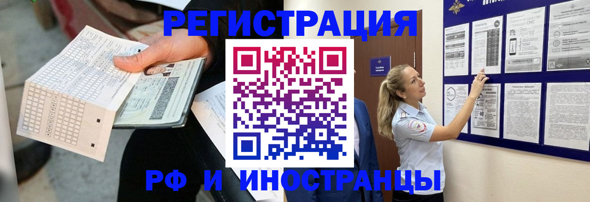 временная регистрация в Горячем Ключе